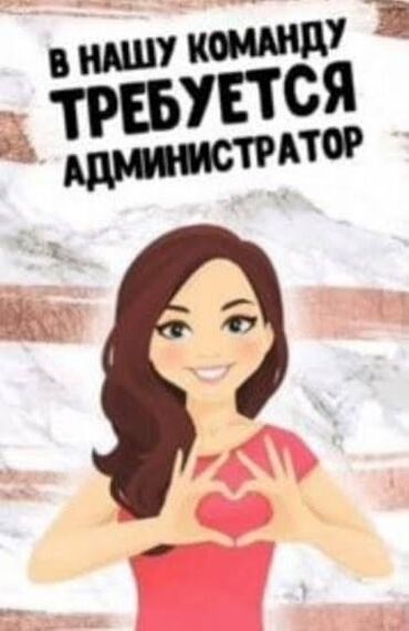 требуется охранник с проживанием: Талап кылынат Администратор: Кафе, 1-2-жылдык тажрыйба, Төлөм Күнүмдүк