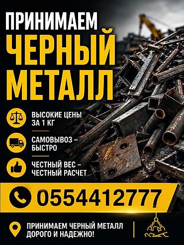 чёрный металлолом: Кара темир (арматура, швеллер, балка, түтүк, лист) Эски автомобилдер — 2