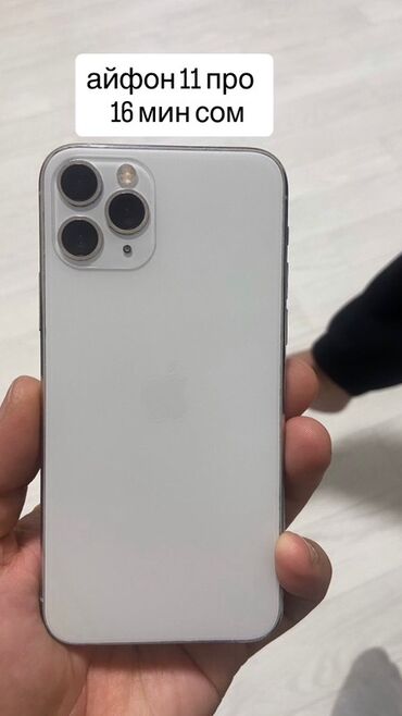 куплю бу холодильник в бишкеке: IPhone 11 Pro, Б/у, 128 ГБ, Белый, 80 %