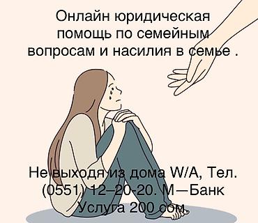 юрист сколько стоит: Юридическая онлайн помощь (Юридикалык жардам) по всем жизненным — 4