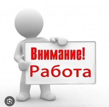 работа категория д: Складка жумушчу керек. 
18 ойдо