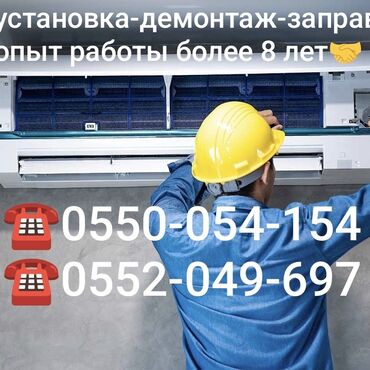 Кондиционеры: Установка кондиционер г. Ош🇰🇬 Монтаж демонтаж🛠 Заправка фреона❄