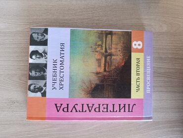 школьные книги бишкек: Продаю школьные учебники за 8 класс,и 9 класс,в основном за 8 класс