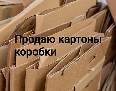 коробочки: Продаю коробки — 1