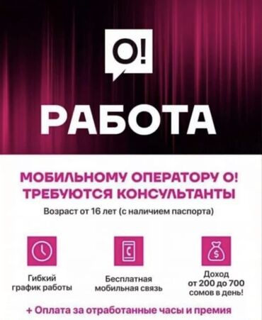 Вакансиялар: Талап кылынат Проумотер, Тажрыйбасыз, Түнкү смен, Иш тартиби: Ийкемдүү график, Форма