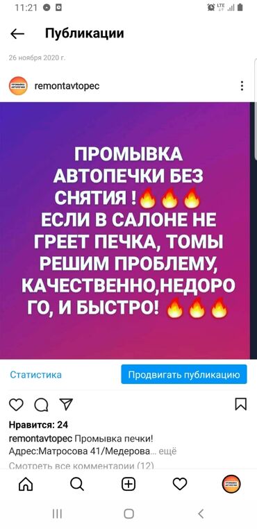 ремонт печки авто в бишкеке: Промывка, чистка систем автомобиля, без выезда