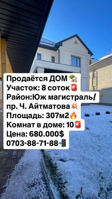 Продажа домов: Дом, 307 м², 10 комнат, Агентство недвижимости, Евроремонт