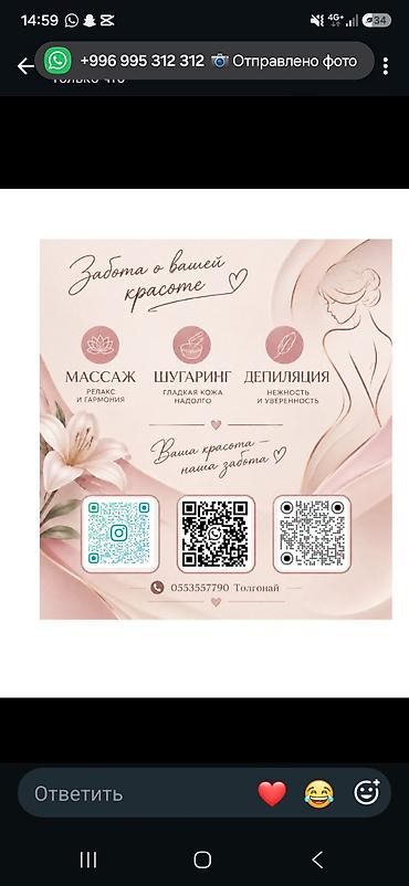 osh massage: Сервис по уходу за собой “Забота о вашей красоте” Как для МУЖЧИН И — 1