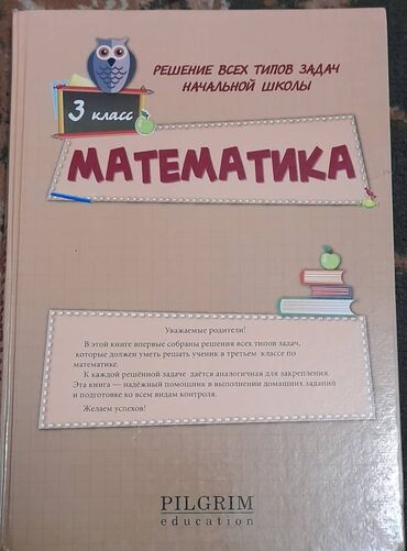 математика 3 класс кыргызча гдз: Математика, пособие по решению всех типов задач для начальной школы 3