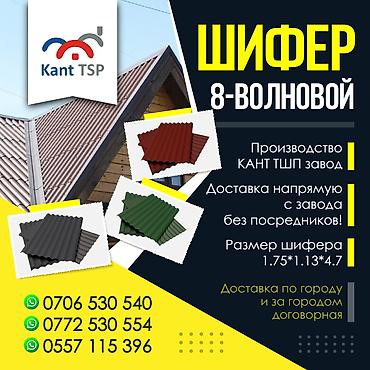 Трубы для водопровода: Труба для водопровода Материал: Асбест — 9