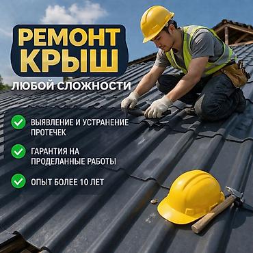 Кровля крыши: Кровля крыши | Ремонт Больше 6 лет опыта — 1