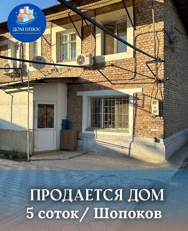 дом сокулук продажа: Үй, 72 кв. м, 4 бөлмө, Кыймылсыз мүлк агенттиги, Евро оңдоо