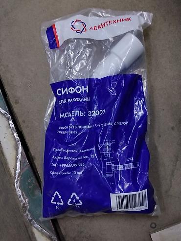 Раковиналар үчүн сифондор: Сифон для раковины «АванТехник» Модель: 32001 Тип: бутылочный, с — 1