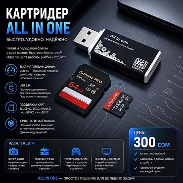 кардига: ⚡Кардридер 2в1 для SD и MircroSD карты 💎Если хотите перенести данные — 1