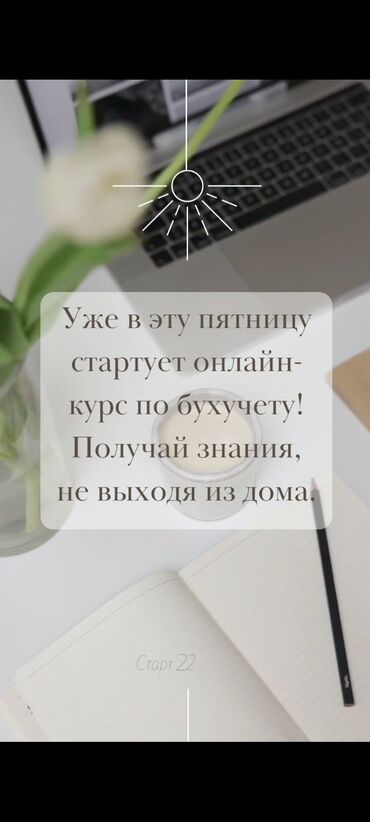 барбер курсы: "🔥 Старт онлайн-курса по бухгалтерскому учёту! 🔥 Хотите разобраться в