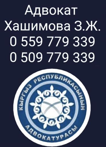 кыргызско русский переводчик по фото: Юридические услуги | Гражданское право, Семейное право, Уголовное право | Консультация