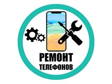 Скупка мобильных телефонов: Ремонт телефонов, любой сложности любой телефон оригинально, быстро и