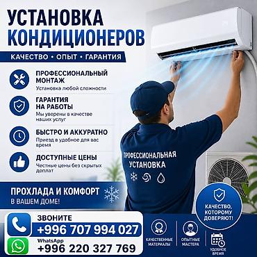 чистка кондеров: Установка кондиционеров - Профессиональный монтаж: установка систем — 1