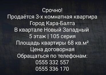 ишу квартир: 3 комнаты, 68 м², 5 этаж, Старый ремонт