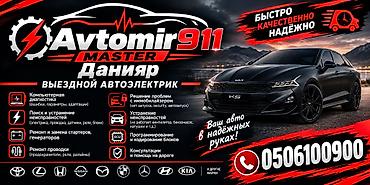 hond: Услуги автоэлектрика, Ремонт проводки, Специализация: Легковое авто, Круглосуточно — 1