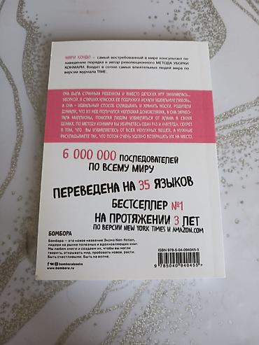 аспект: Книга: Мари Кондо «Магическая уборка. Японское искусство наведения — 2