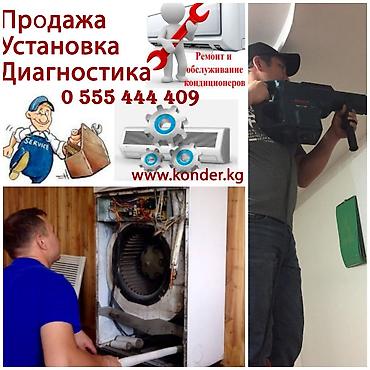 Ремонт кондиционеров: Ремонт чистка заправка кондиционеров кондиционеры кондиционер — 11