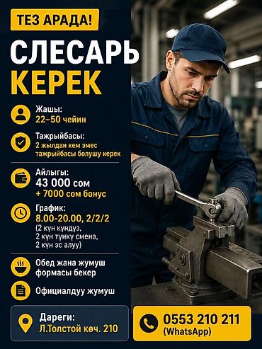болушу: Талап кылынат Слесарь, Төлөм: Ай сайын, 1-2-жылдык тажрыйба — 1