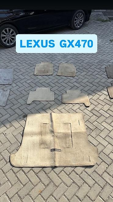 коврик: Родные Ворсовые Полики Для салона Lexus, цвет - Бежевый, Б/у — 1