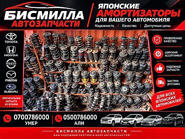 ххх япошки: Комплект амортизаторов Универсальный Б/у, Оригинал, Япония — 1