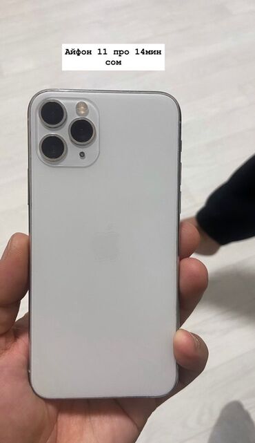 робот мойка бишкек: IPhone 11 Pro, Колдонулган, 128 ГБ, Ак, 80 %