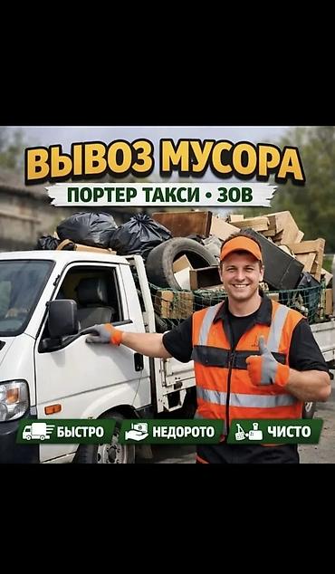 Буйрутма берүү Хендай портер, Эмерек ташуу, Жүк ташуучу жумушчусу менен lalafo.kg да Буйрутма берүү Хендай портер, Эмерек ташуу, Жүк ташуучу жумушчусу менен