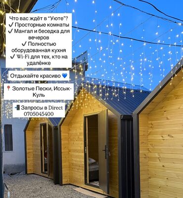 снять дом для мероприятий: 6 м², 1 комната