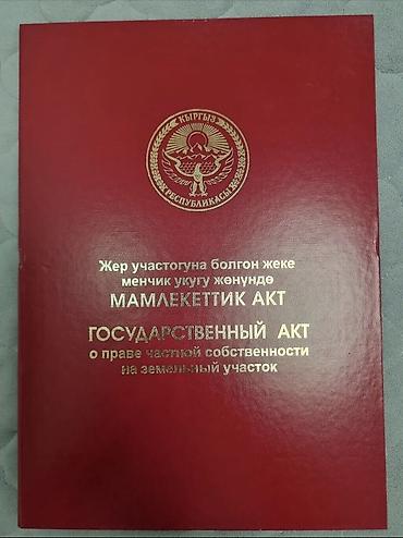 тендик участок: 10 соток, Для бизнеса, Красная книга — 1