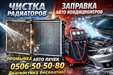 Ремонт кондиционеров: AUTO CLIMATE — сервис по климатическим системам авто. Услуги: - — 1