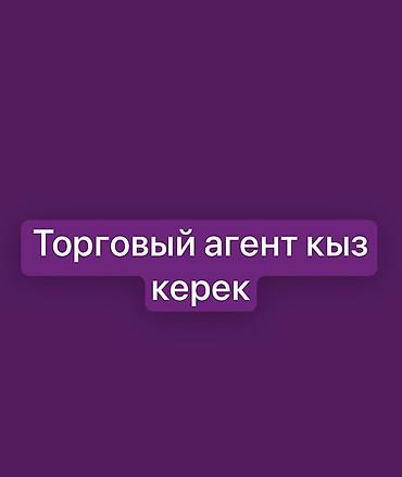 Вакансия: торговый агент (девушка) Ищется торговый агент для развития