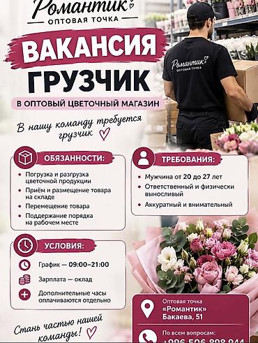 Жумуш: Жүк ташуучу — 1
