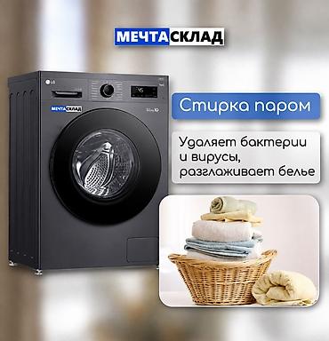 Бытовая техника: Стиральная машина автомат, Новый, LG, До 7 кг, Фронтальная, Рассрочка — 3