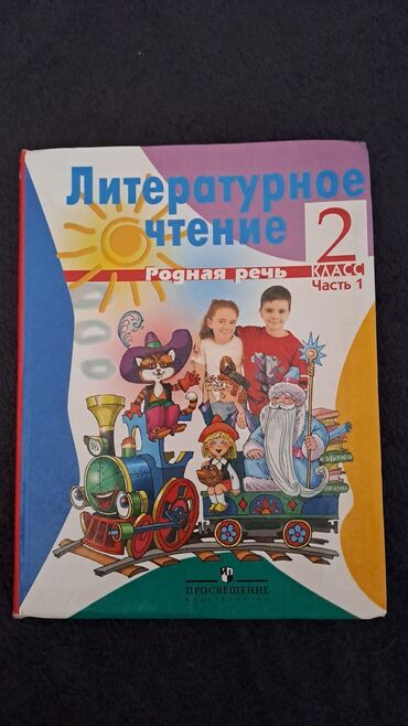 Digər məktəb dərslikləri: Российские учебники по русскому языку и математике. Есть Рамзаева и -da lalafo.az — 4 Digər məktəb dərslikləri: Российские учебники по русскому языку и математике. Есть Рамзаева и — 4