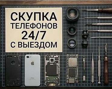 Скупка телефонов 24/7 с выездом - Принимаем любые модели: современные