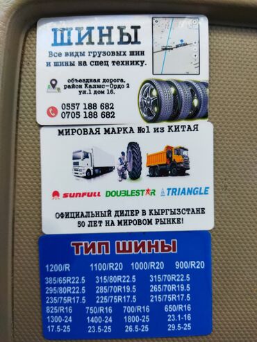 пеноблок 200х300х600 цена in Кыргызстан | КАМЕНЩИКИ, КЛАДЧИКИ: Грузовые шины в широком ассортименте отличное качество доступные цены