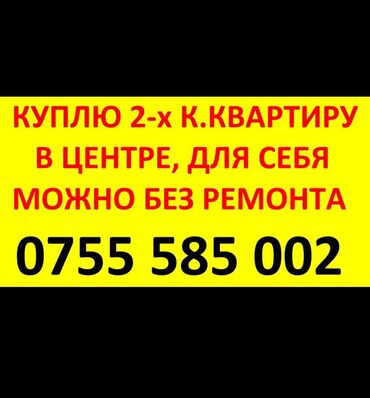 квартира на иссык куле: 2 бөлмө, 50 кв. м