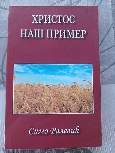 Knjige: Zbirka knjiga autora Симо Ралевић – duhovna i biblijska literatura — 8