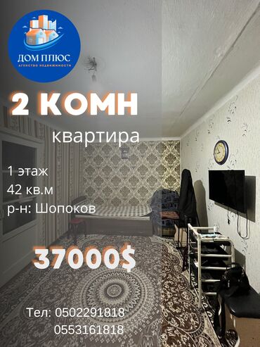 продажа квартира кок жар: 2 комнаты, 42 м², 1 этаж, Косметический ремонт