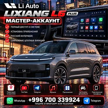 Li Auto / LiXiang в Бишкеке 🇰🇬 | Master Account Настройка автомобилей