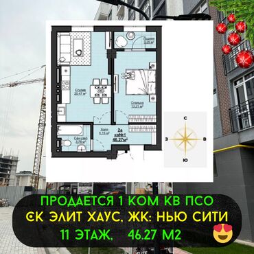 1 комнатная квартира асанбай: 1 комната, 47 м², Элитка, 11 этаж, ПСО (под самоотделку)