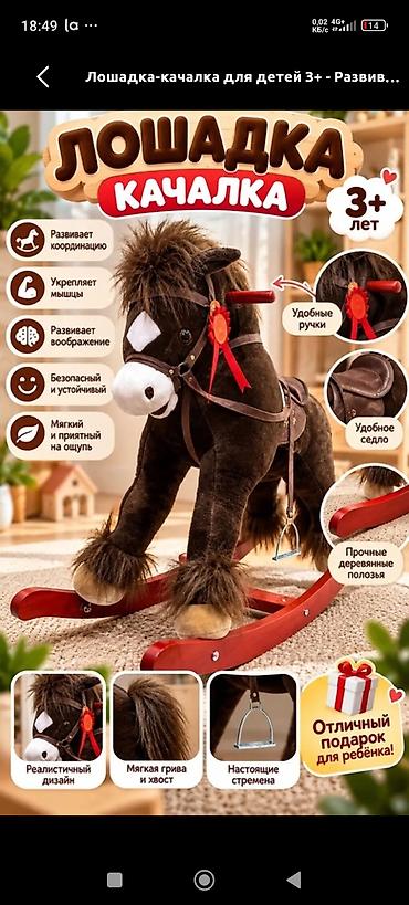 машинка детская каталка: Лошадка-качалка для детей 3+ - Развивающая игрушка: помогает — 1