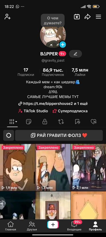 реклама в социальных сетях: TikTok Hesab satılır.hamisi real. Hesab aktivdir 87k Abunə 7,5m like