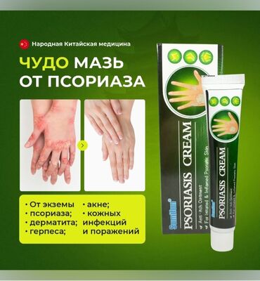 орсофит бишкек цена: Мазь от псориаза экзема дермотит грибок 1 шт-- 1000сом состояние