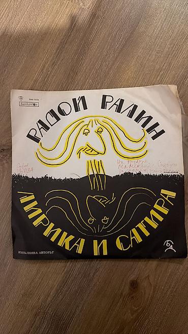 vinil vallar: Məhsul: Vinil plaqlar toplusu 1) Radoy Ralin – “Лирика и Сатира” — 2