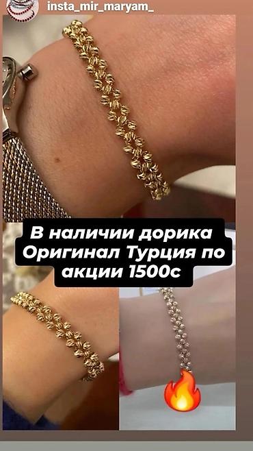 Браслеты: Браслеты прямая поставка из Турции все изделия с покрытием золото 585 — 12